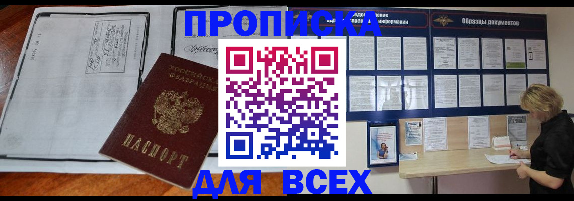 прописка поиск в Фрязино