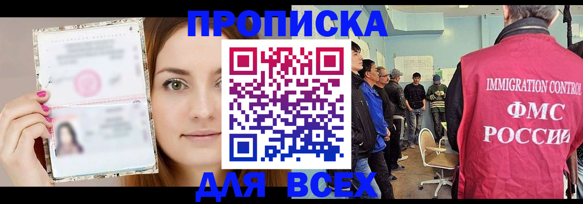 временная регистрация для всех в Фрязино