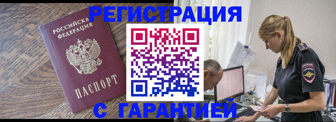 прописка для работы в Фрязино