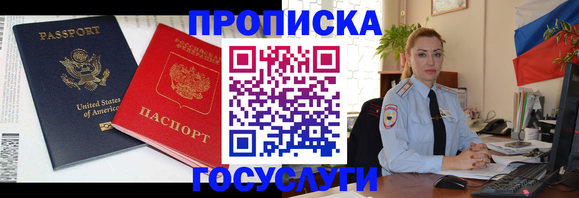 прописка паспорт в Фрязино