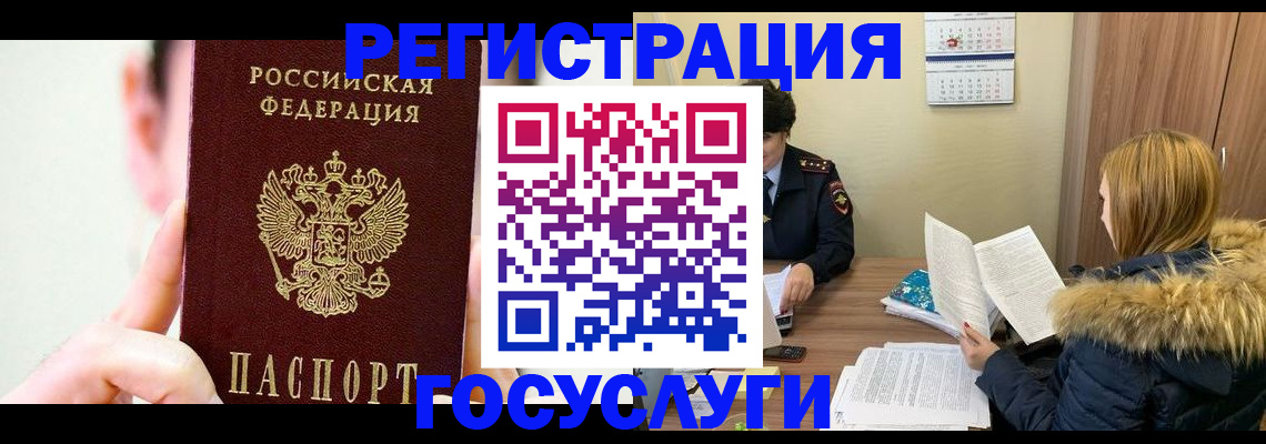 регистрация в Фрязино