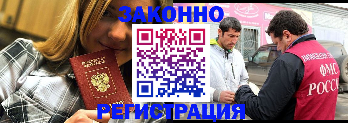 временная регистрация для всех в Фрязино